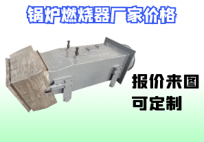鍋爐燃燒器廠(chǎng)家價(jià)格-報價(jià)來(lái)圖可定制[江河]