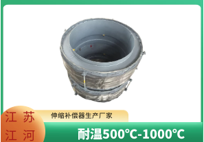 伸縮補償器生產(chǎn)廠(chǎng)家-耐溫多少[江河]