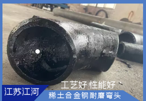稀土合金鋼耐磨彎頭-獨特的性能[江河]