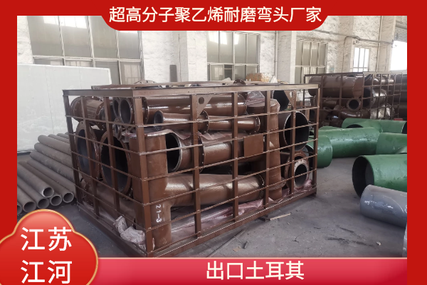 超高分子聚乙烯耐磨彎頭廠(chǎng)家