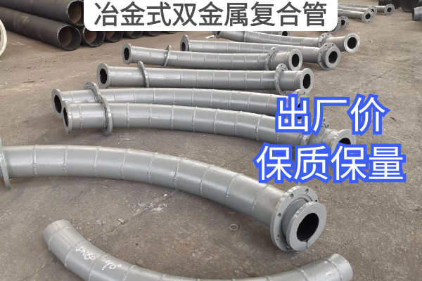 冶金式雙金屬復合管