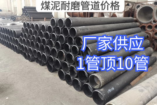 煤泥耐磨管道價(jià)格
