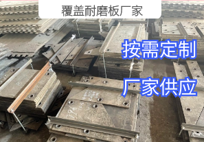 覆蓋耐磨板廠(chǎng)家詢(xún)價(jià)參數要哪些[江河]