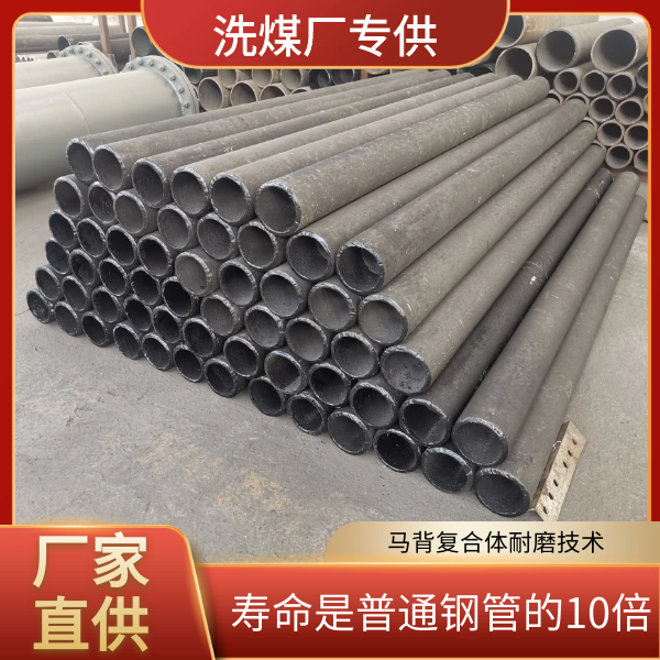 中煤耐磨管道廠(chǎng)家