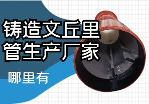 鑄造文丘里管生產(chǎn)廠(chǎng)家-哪里有