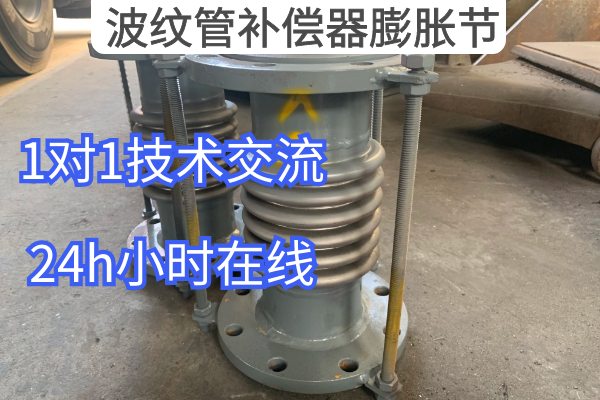 波紋管補償器膨脹節