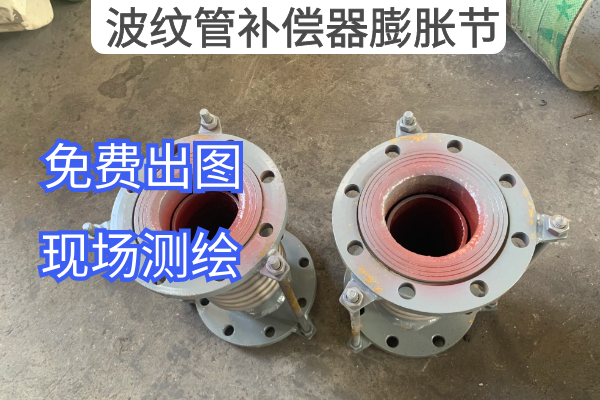 波紋管補償器膨脹節