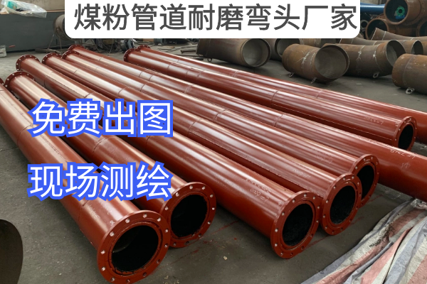 煤粉管道耐磨彎頭廠(chǎng)家