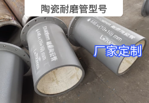 陶瓷耐磨管型號可以按需定制嗎？