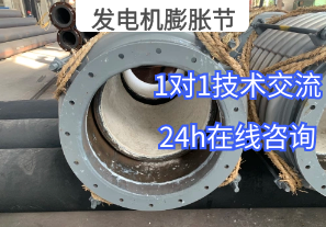 發(fā)電機膨脹節詢(xún)價(jià)這些參數你有嗎[江河]