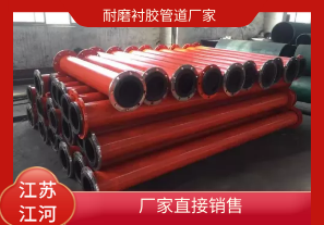 耐磨襯膠管道廠(chǎng)家-廠(chǎng)家直接銷(xiāo)售[江河]