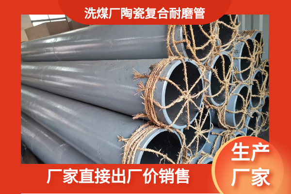 耐磨陶瓷復合管