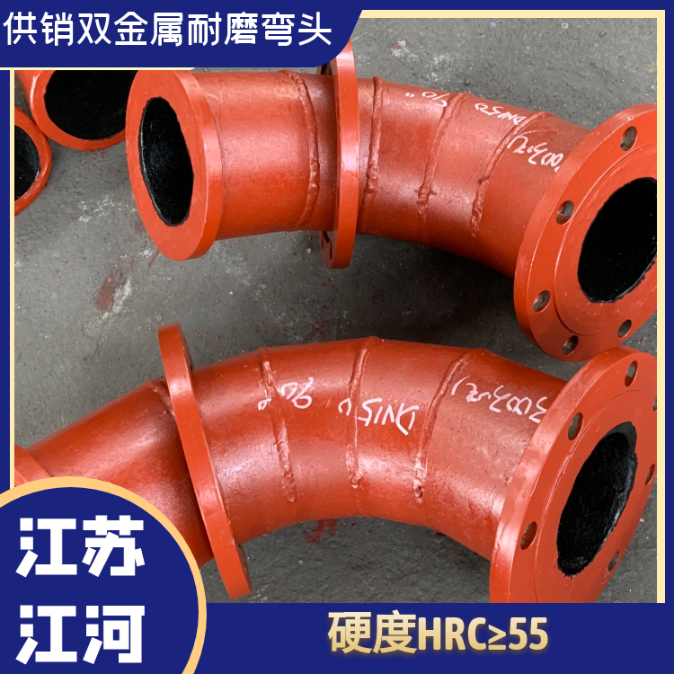 供銷(xiāo)雙金屬耐磨彎頭