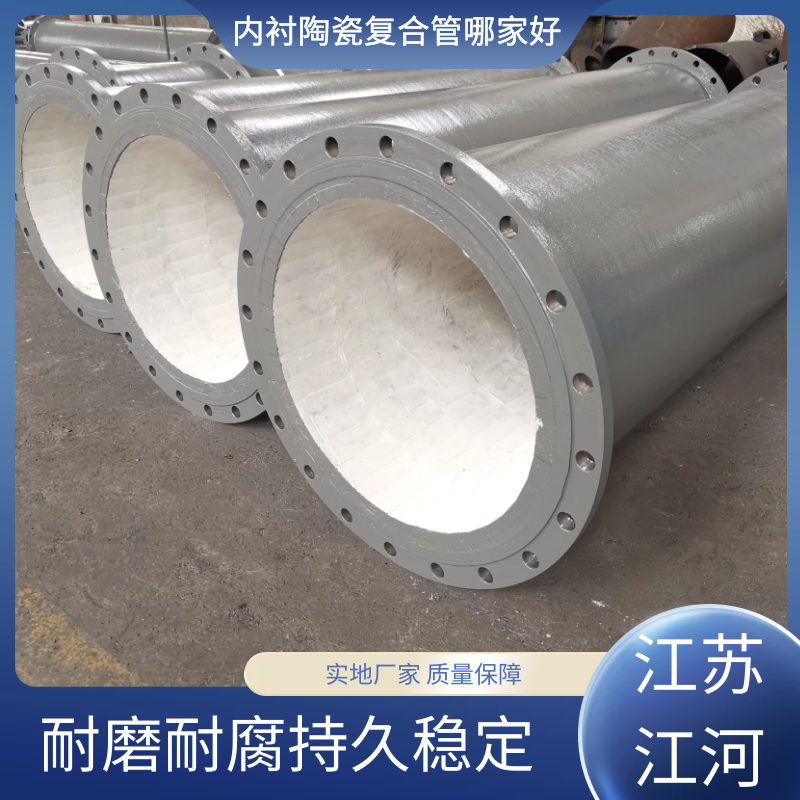 內襯陶瓷復合管哪家好