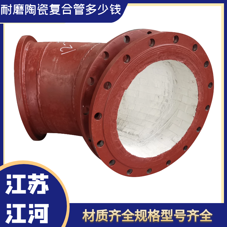 耐磨陶瓷復合管多少錢(qián)