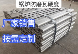 電廠(chǎng)鍋爐防磨瓦硬度是多少[江河]