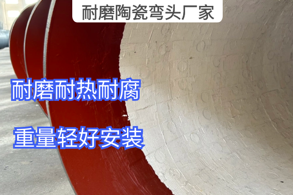 耐磨陶瓷彎頭廠(chǎng)家