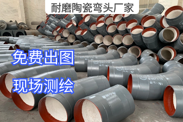 耐磨陶瓷彎頭廠(chǎng)家