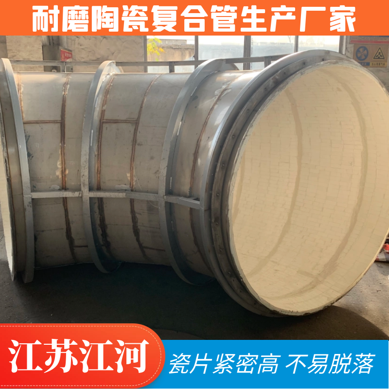 耐磨陶瓷復合管生產(chǎn)廠(chǎng)家