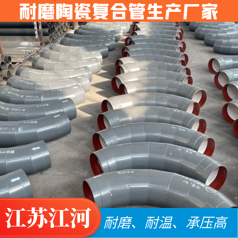 耐磨陶瓷復合管生產(chǎn)廠(chǎng)家
