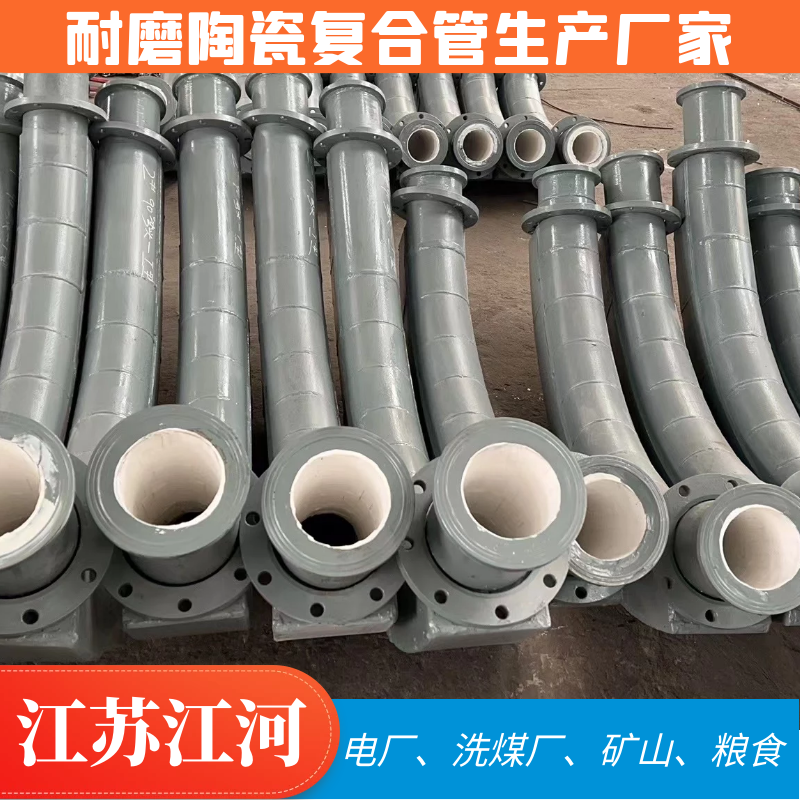 耐磨陶瓷復合管生產(chǎn)廠(chǎng)家