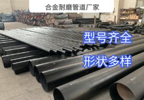 合金耐磨管道廠(chǎng)家-洗煤行業(yè)用哪種材質(zhì)？