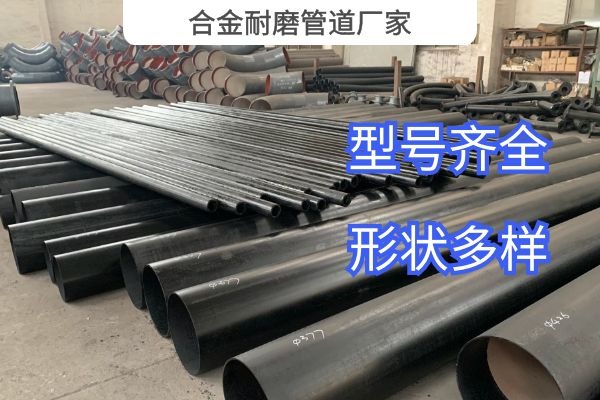 合金耐磨管道廠(chǎng)家
