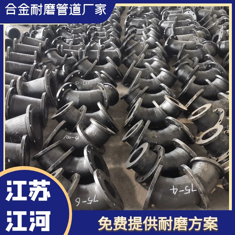 合金耐磨管道廠(chǎng)家