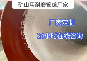 為什么礦山用耐磨管道廠(chǎng)家推薦選用陶瓷貼片材質(zhì)？