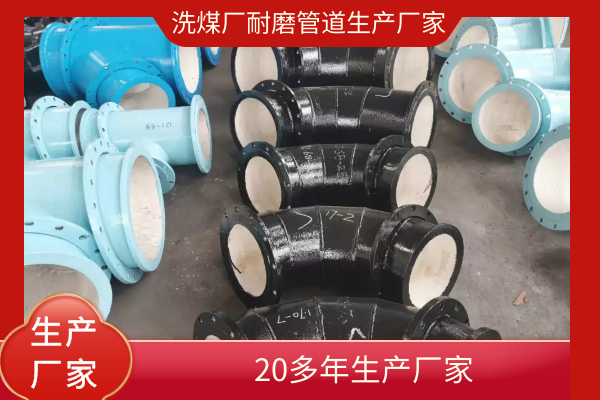 耐磨管道生產(chǎn)廠(chǎng)家有哪些