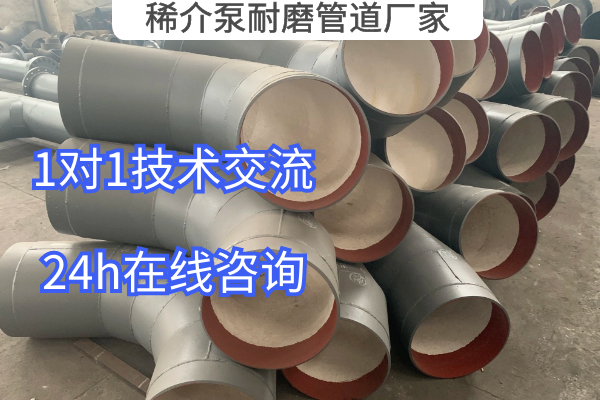 稀介泵耐磨管道廠(chǎng)家