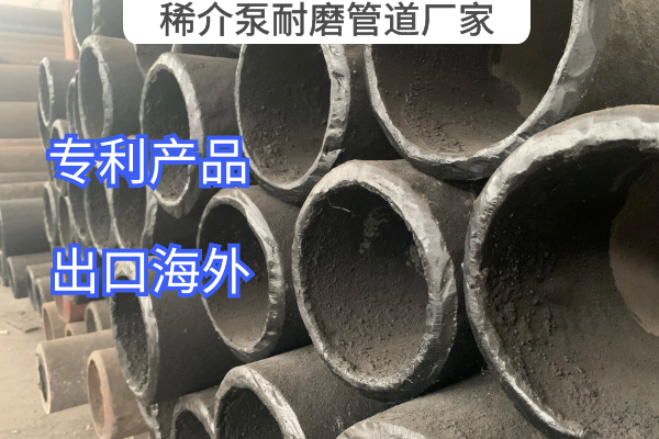 稀介泵耐磨管道廠(chǎng)家