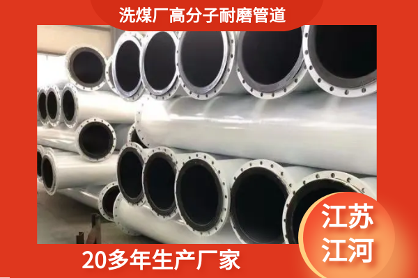 高分子聚乙烯耐磨管道廠(chǎng)家