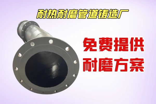 耐熱耐磨管道鑄造廠(chǎng)