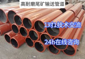 高耐磨尾礦輸送管道常用的材質(zhì)是哪種？