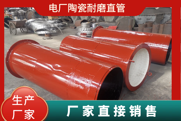 內襯高鋁陶瓷耐磨直管