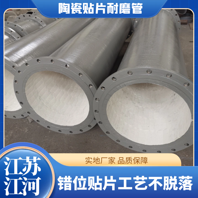 內襯高鋁陶瓷耐磨直管
