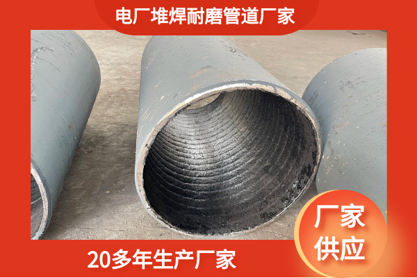堆焊耐磨管道廠(chǎng)家