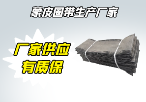 蒙皮圈帶生產(chǎn)廠(chǎng)家-廠(chǎng)家供應有質(zhì)保[江河]