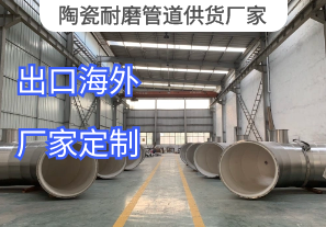 陶瓷耐磨管道供貨廠(chǎng)家出口鋰電池[江河]