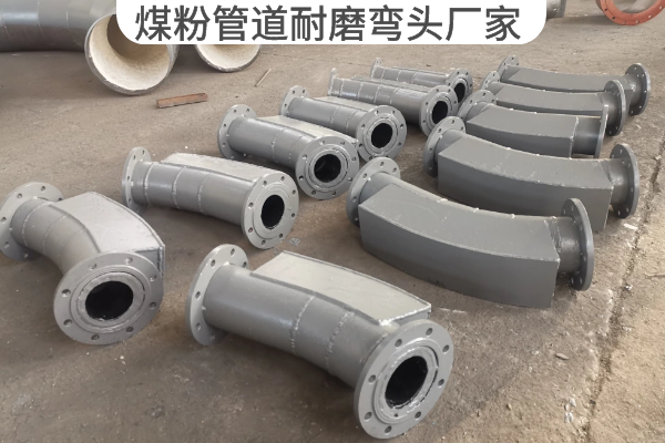 煤粉管道耐磨彎頭廠(chǎng)家