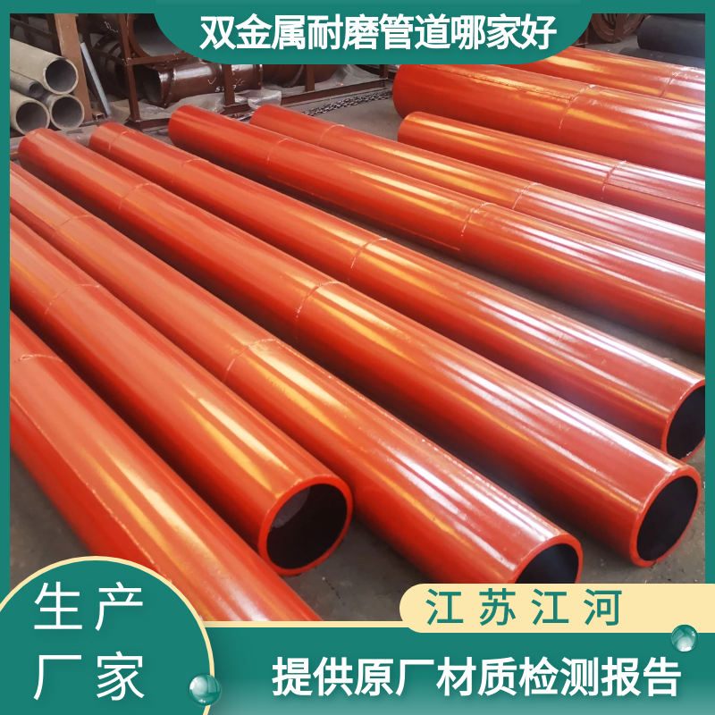合金復合耐磨管道