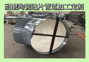 耐磨陶瓷貼片管道加工定制廠(chǎng)家[江河]