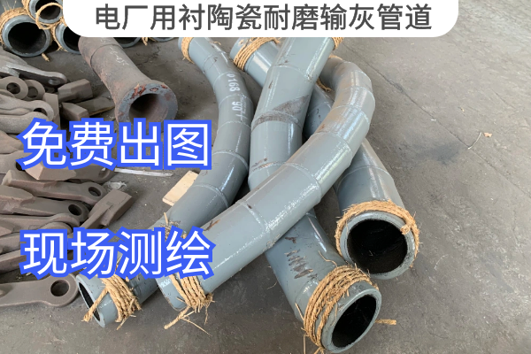 電廠(chǎng)用襯陶瓷耐磨輸灰管道