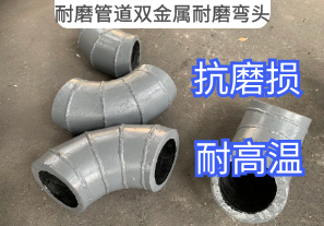 耐磨管道雙金屬耐磨彎頭詢(xún)價(jià)參數要求[江河]