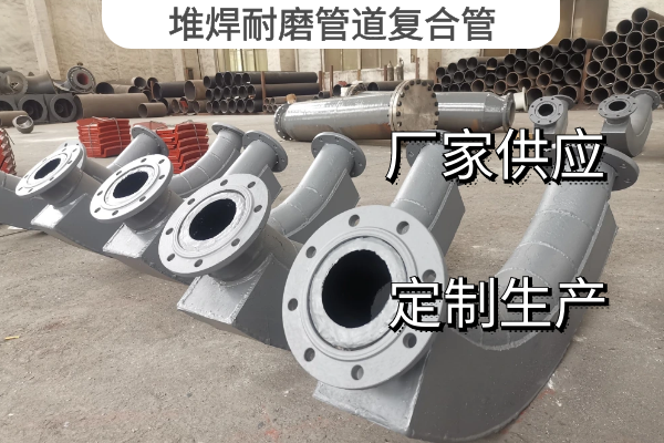 堆焊耐磨管道復合管