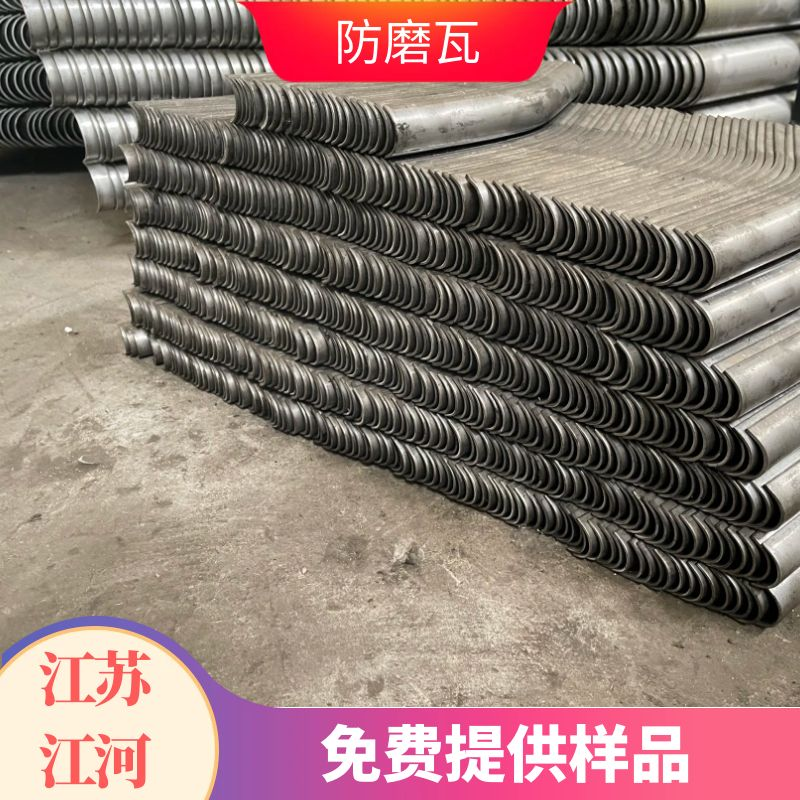 防磨護瓦配鍋爐省煤器用