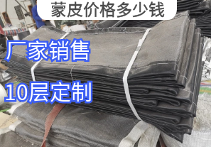 蒙皮價(jià)格多少錢(qián)影響因素有哪些[江河]