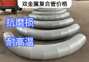 雙金屬復合管價(jià)格高的原因是什么[江河]