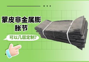 蒙皮非金屬膨脹節可以幾層定制？[江河]